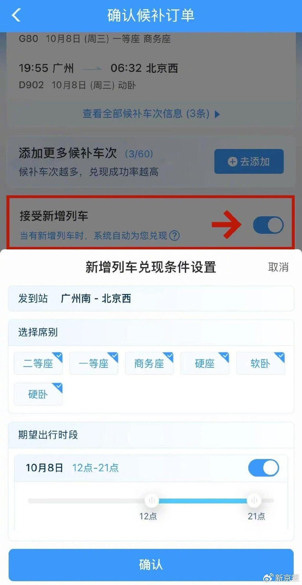 12306候补下单什么意思
