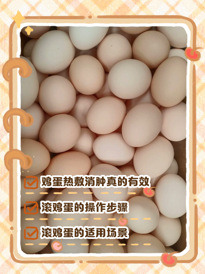 用热鸡蛋敷淤青的正确做法