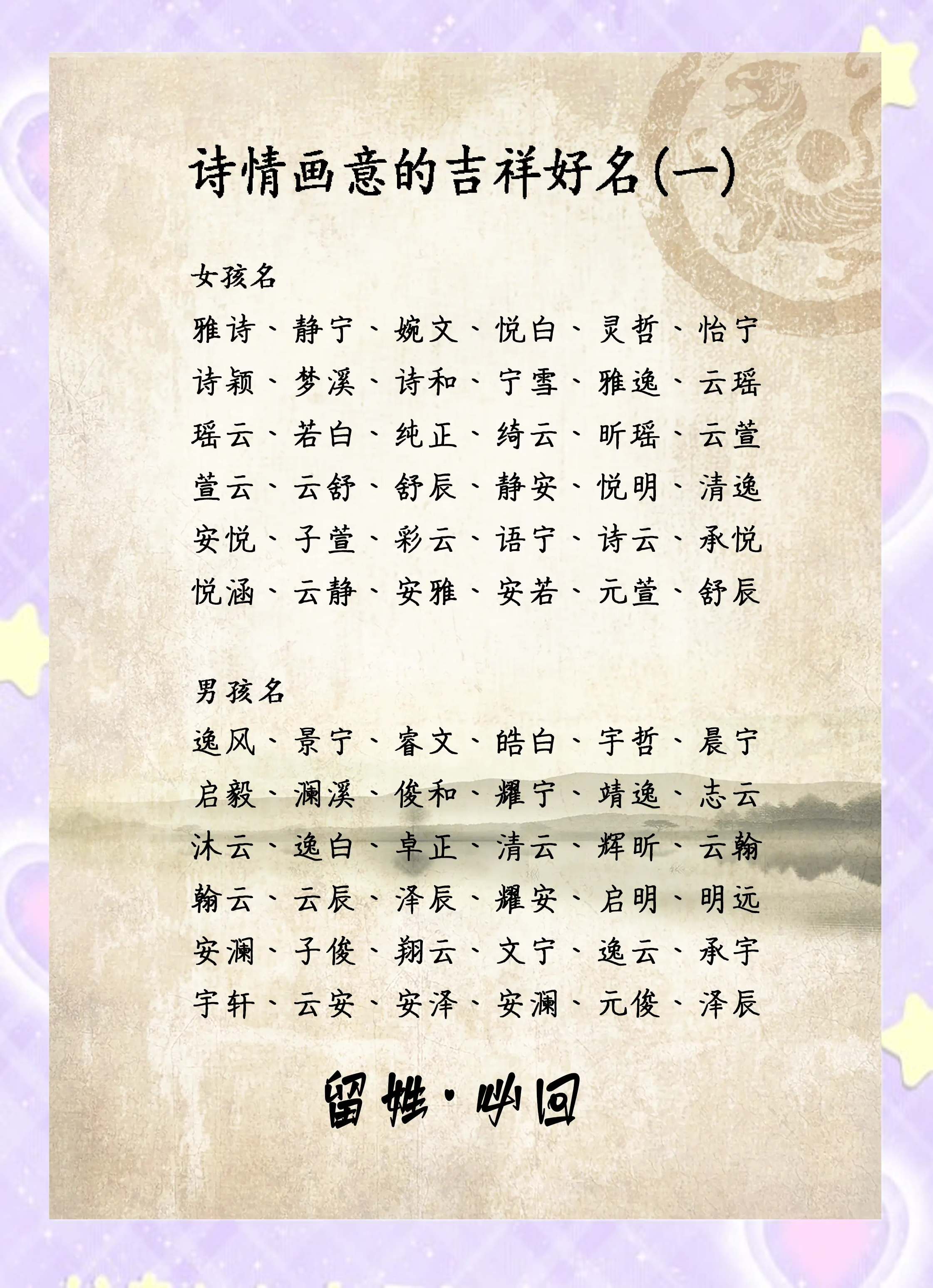 儒雅有诗意的男孩名字