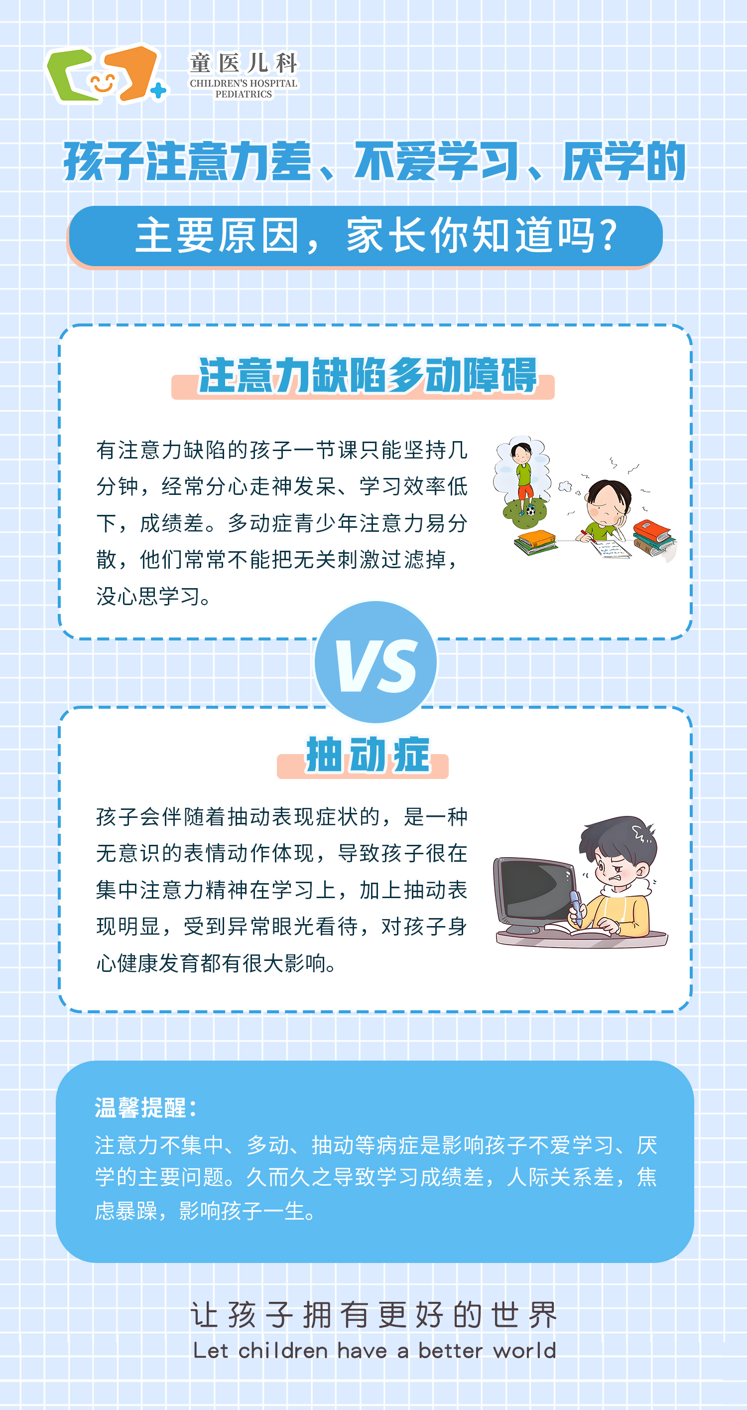 孩子如果不爱学习怎么办