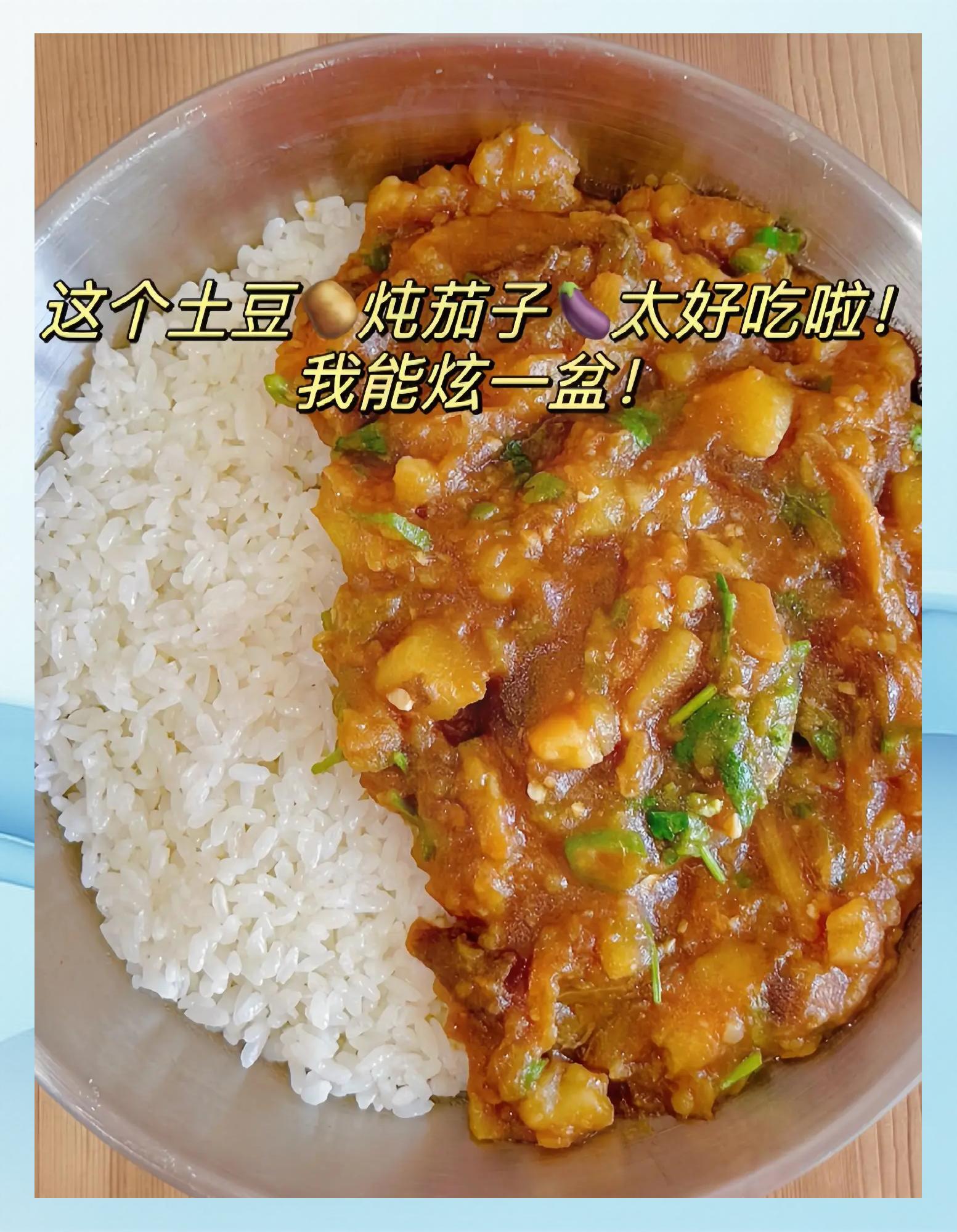 绵软下饭土豆炖茄子家常做法