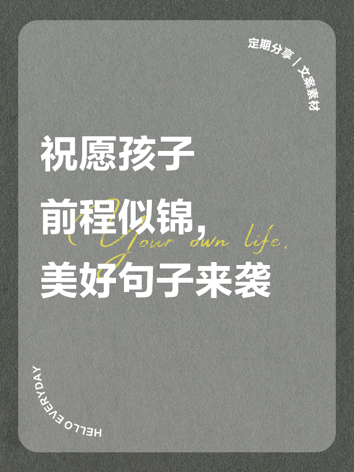 祝愿孩子茁壮成长的古诗