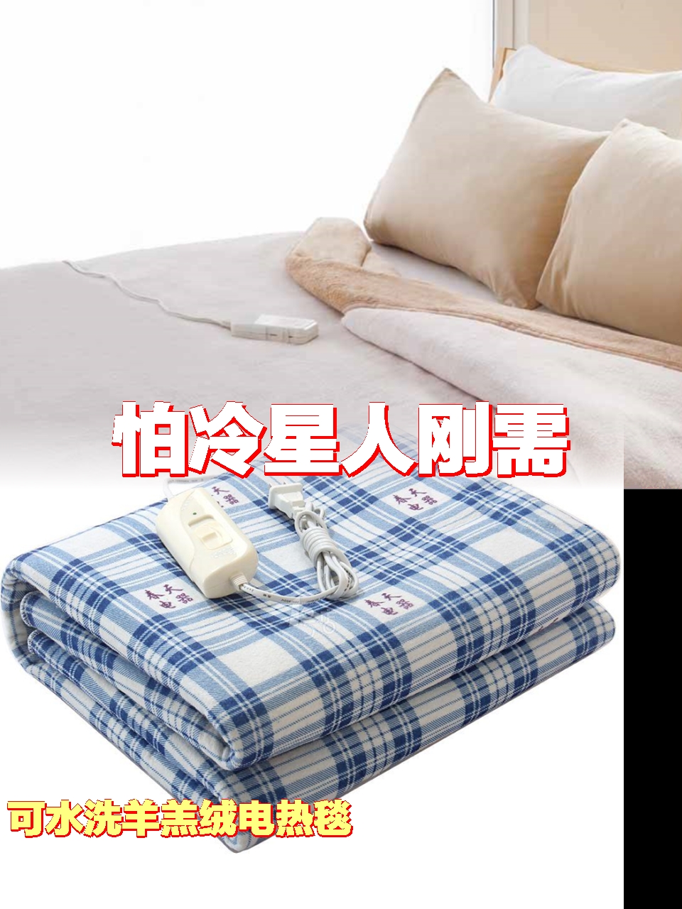 冬天用电热毯对身体有害吗?