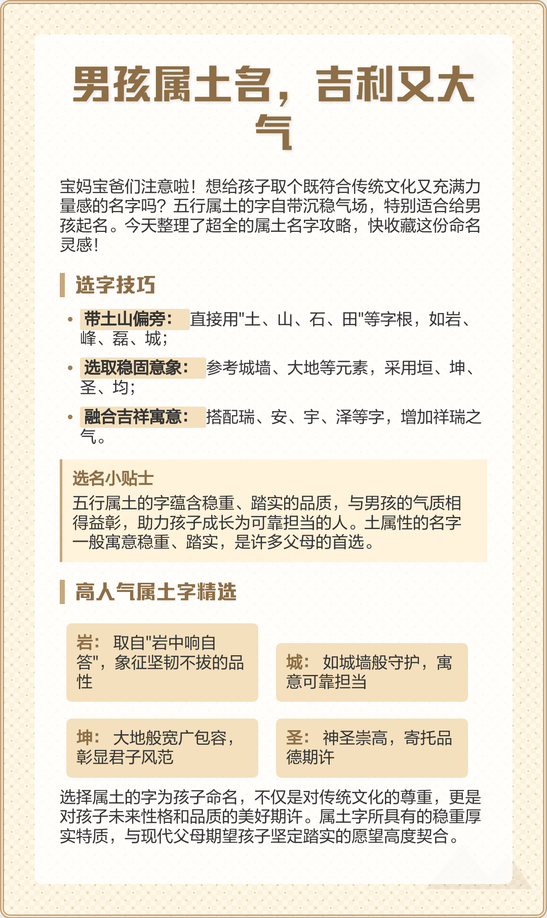 五行属土的字适合男孩有哪些