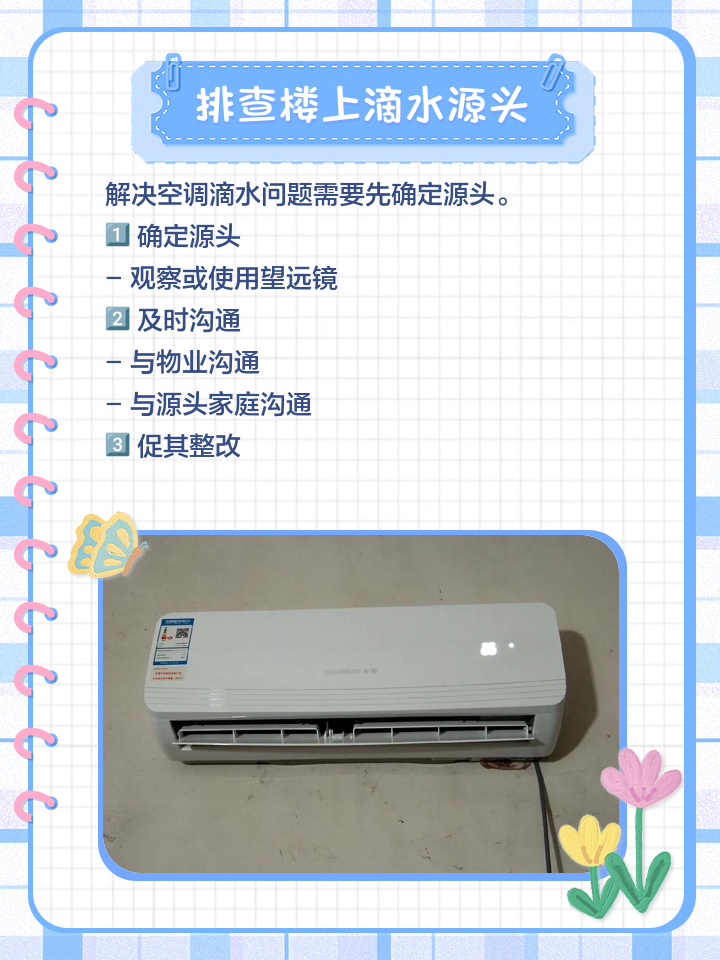 空调内机出风口滴水怎么办