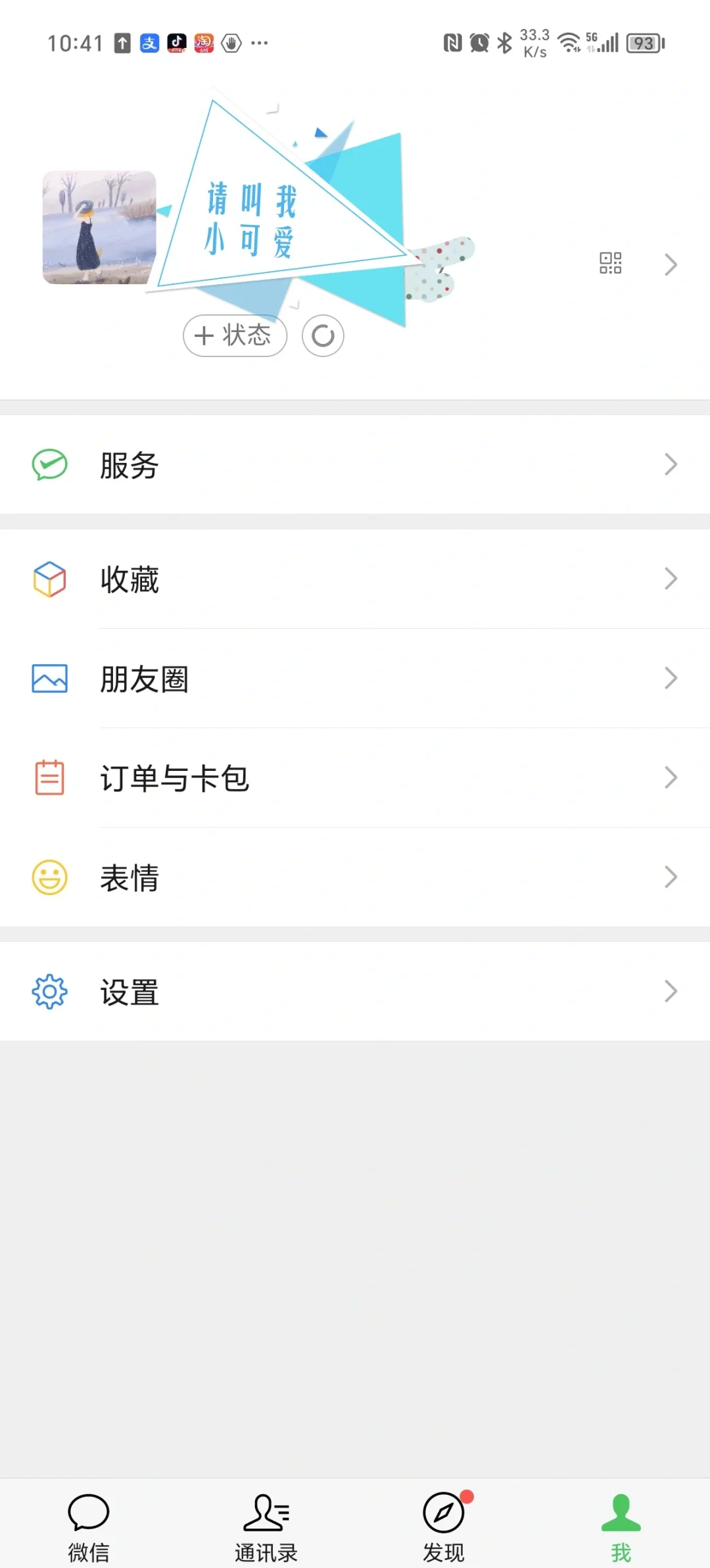 怎样修改已设置的微信号