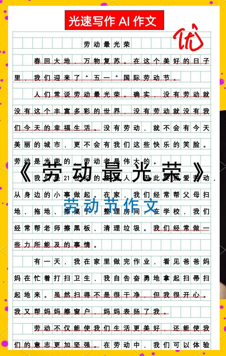 快乐的五一劳动节作文350字左右