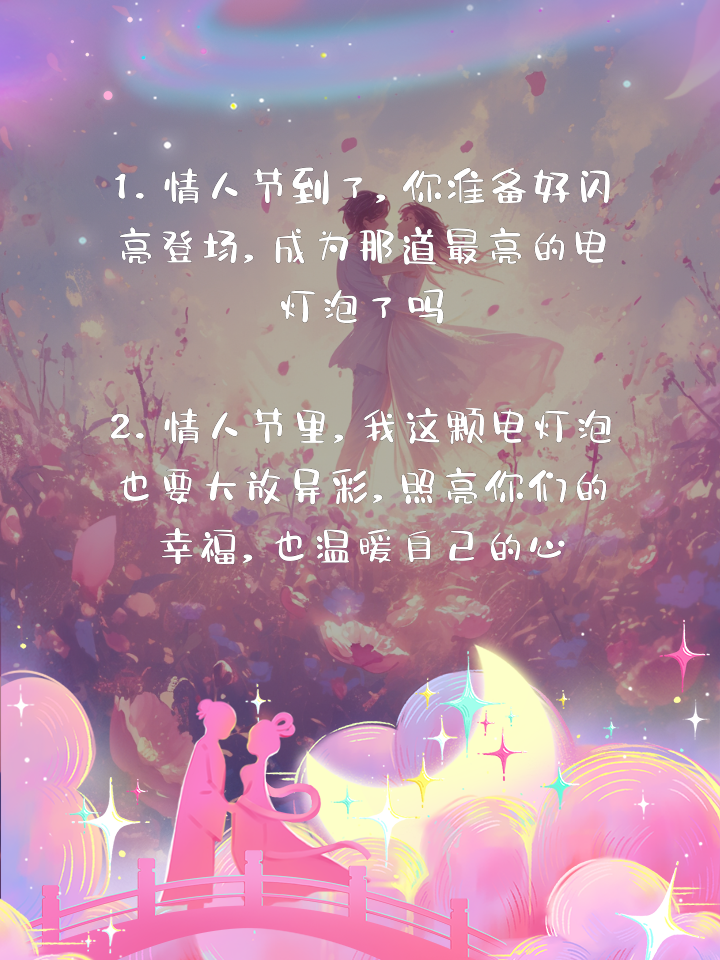 情人节搞笑说说加图片大全