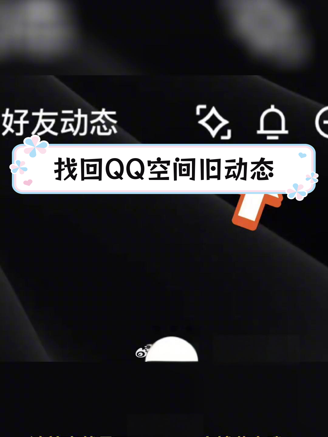 qq空间关闭后内容会丢失吗