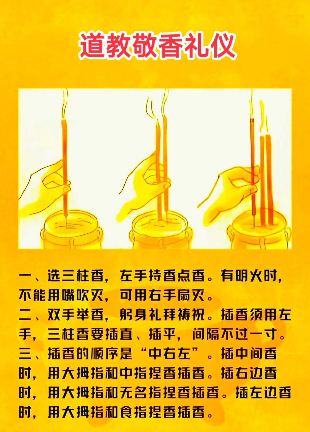 有什么上香时候的口诀和求财语