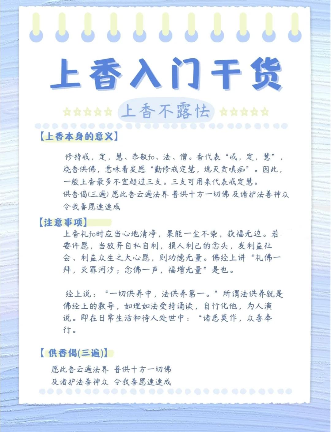 有什么上香时候的口诀和求财语