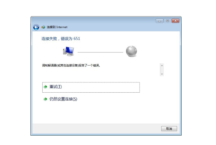 网络651错误怎么解决