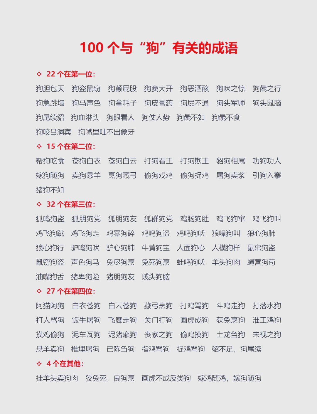 有哪些百什么什么什么成语