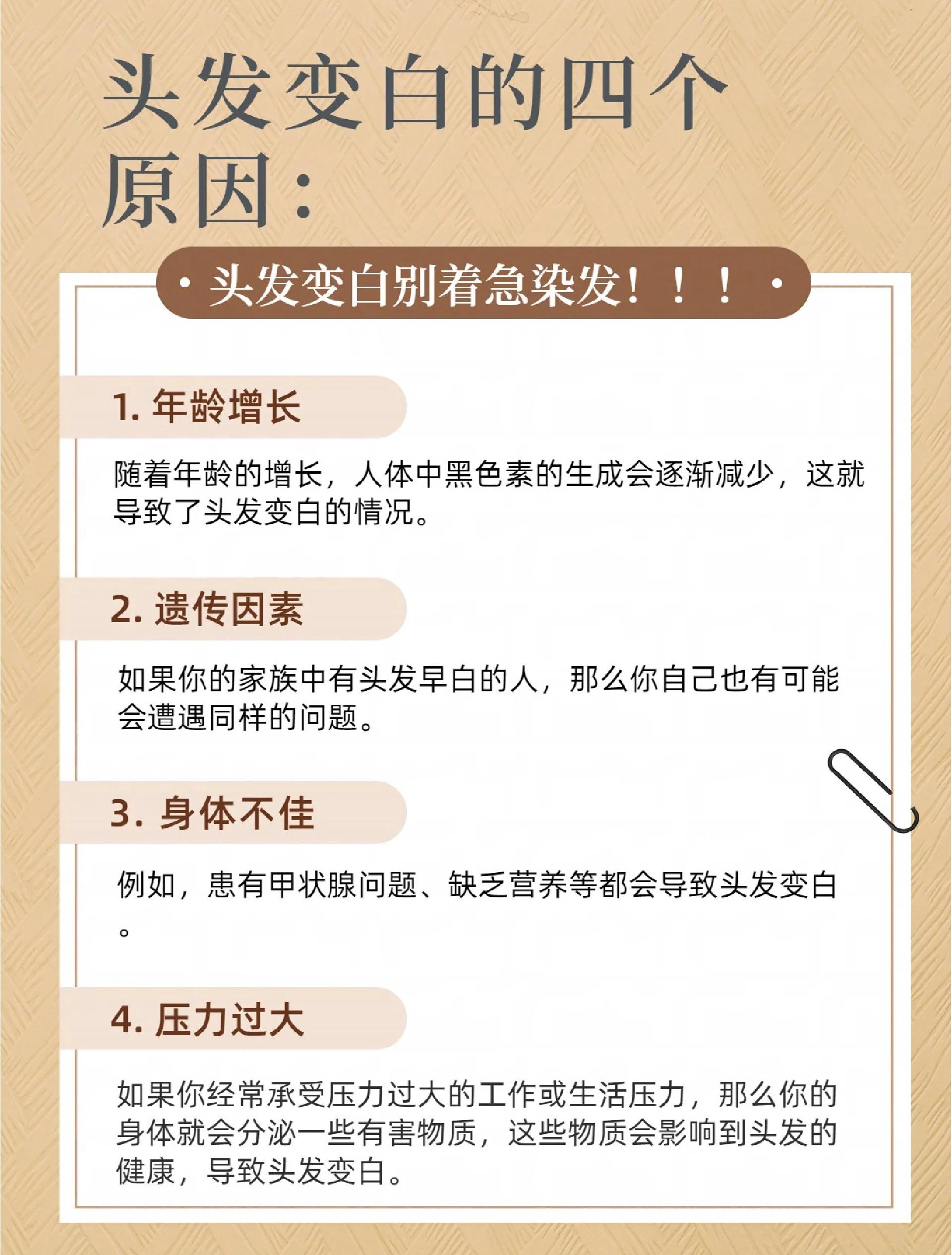 梦见头发白了一部分有啥征兆