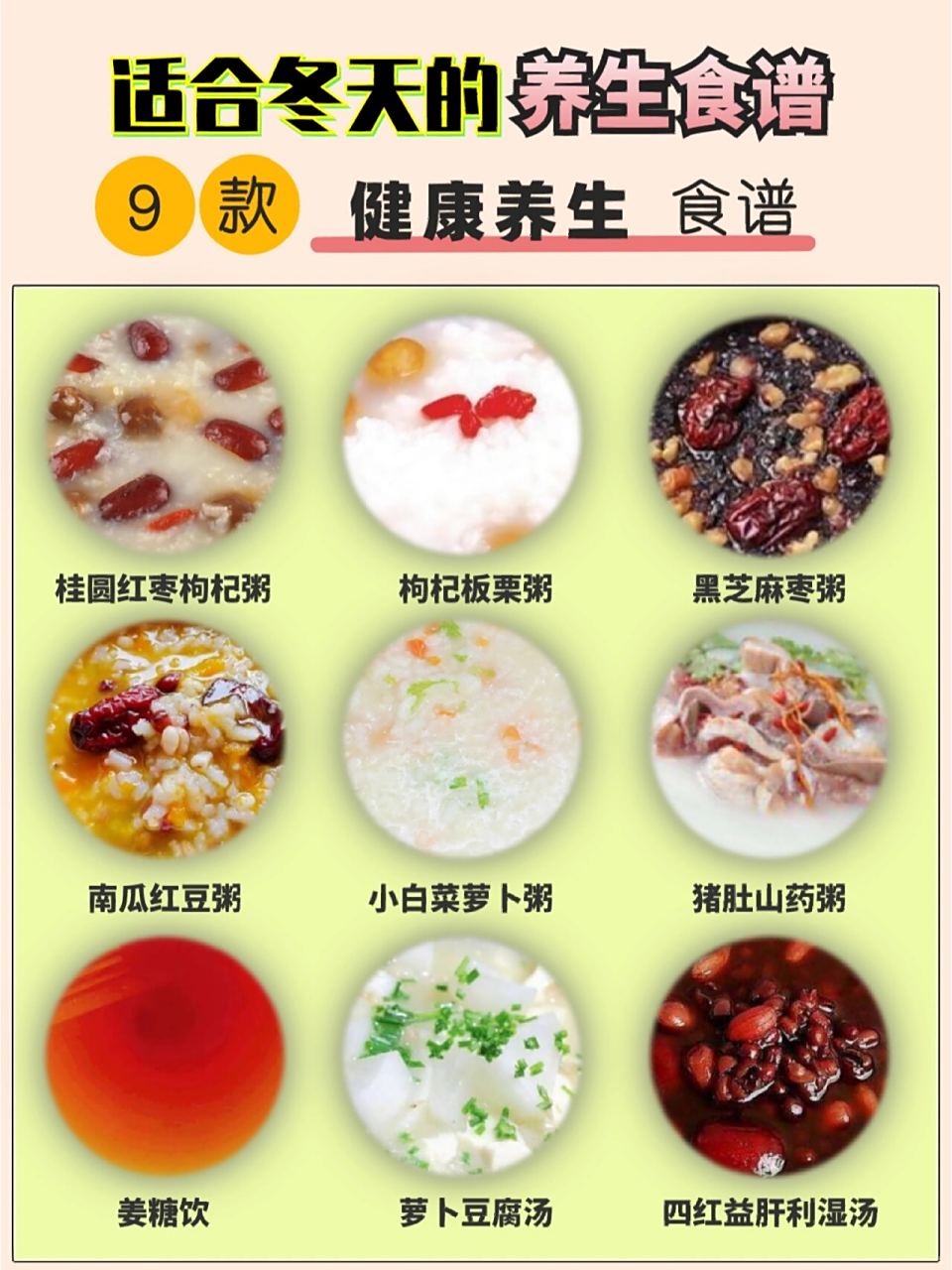 红枣补血养颜粥的功效和作用