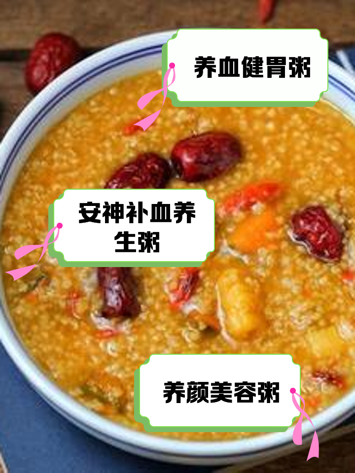 红枣补血养颜粥的功效和作用
