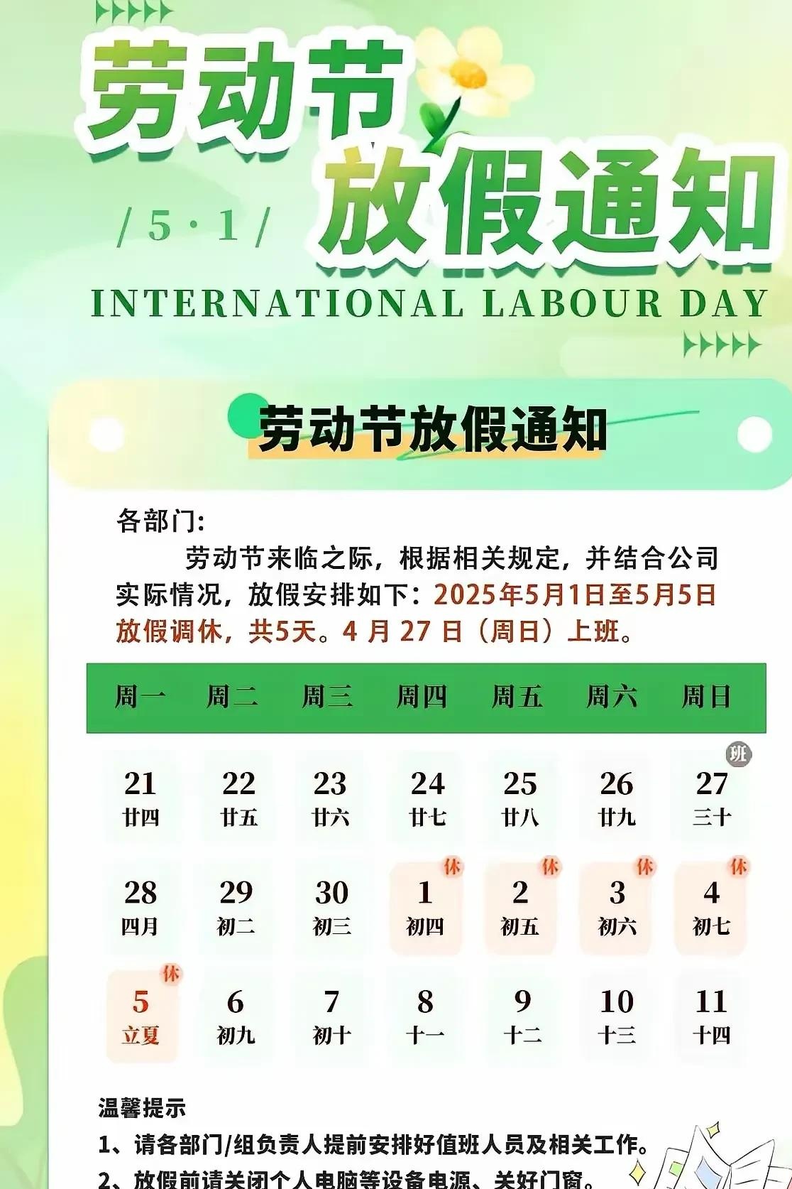 2019年五一法定节假日是几天