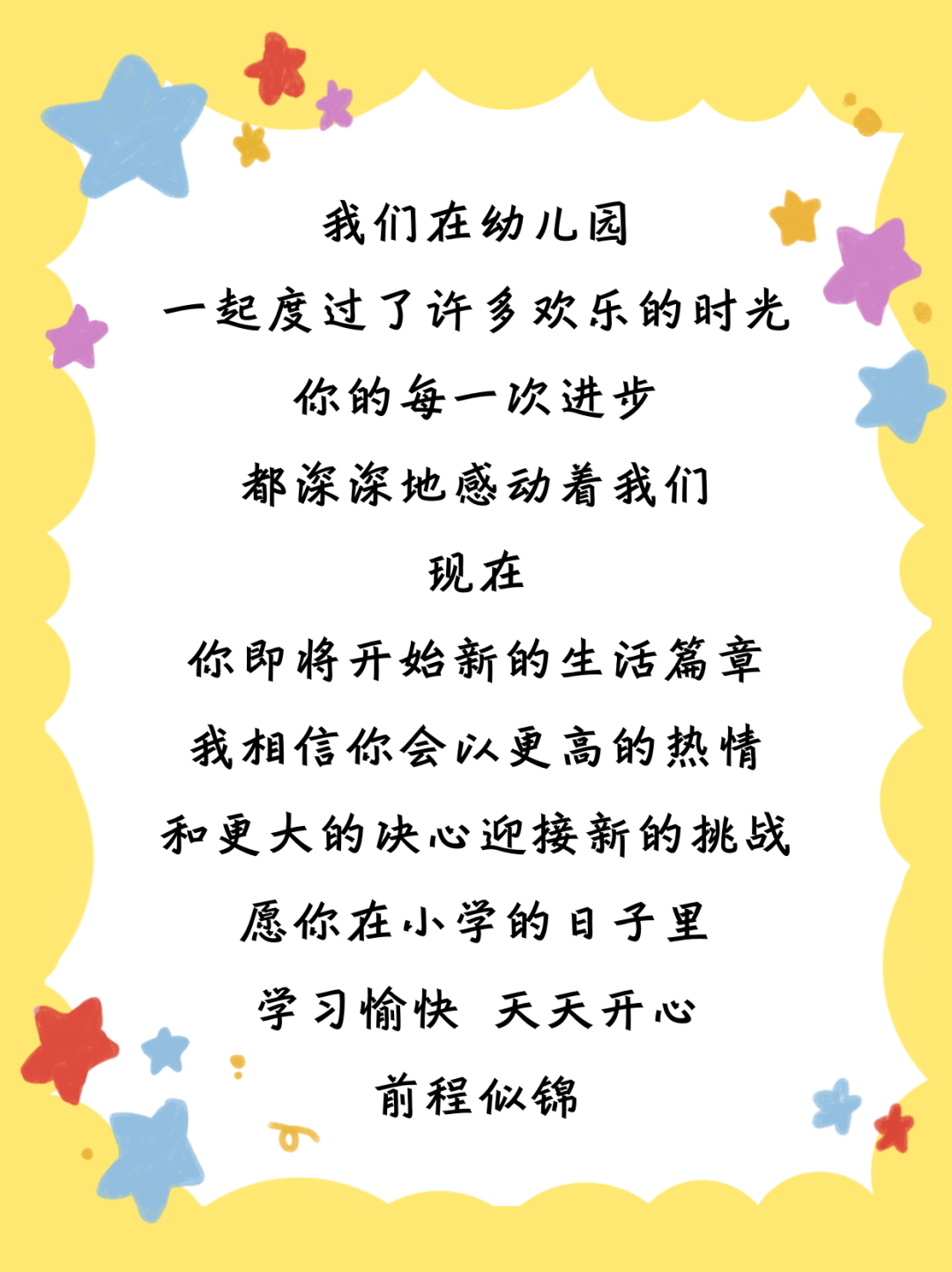 宝宝上幼儿园祝福语有哪些