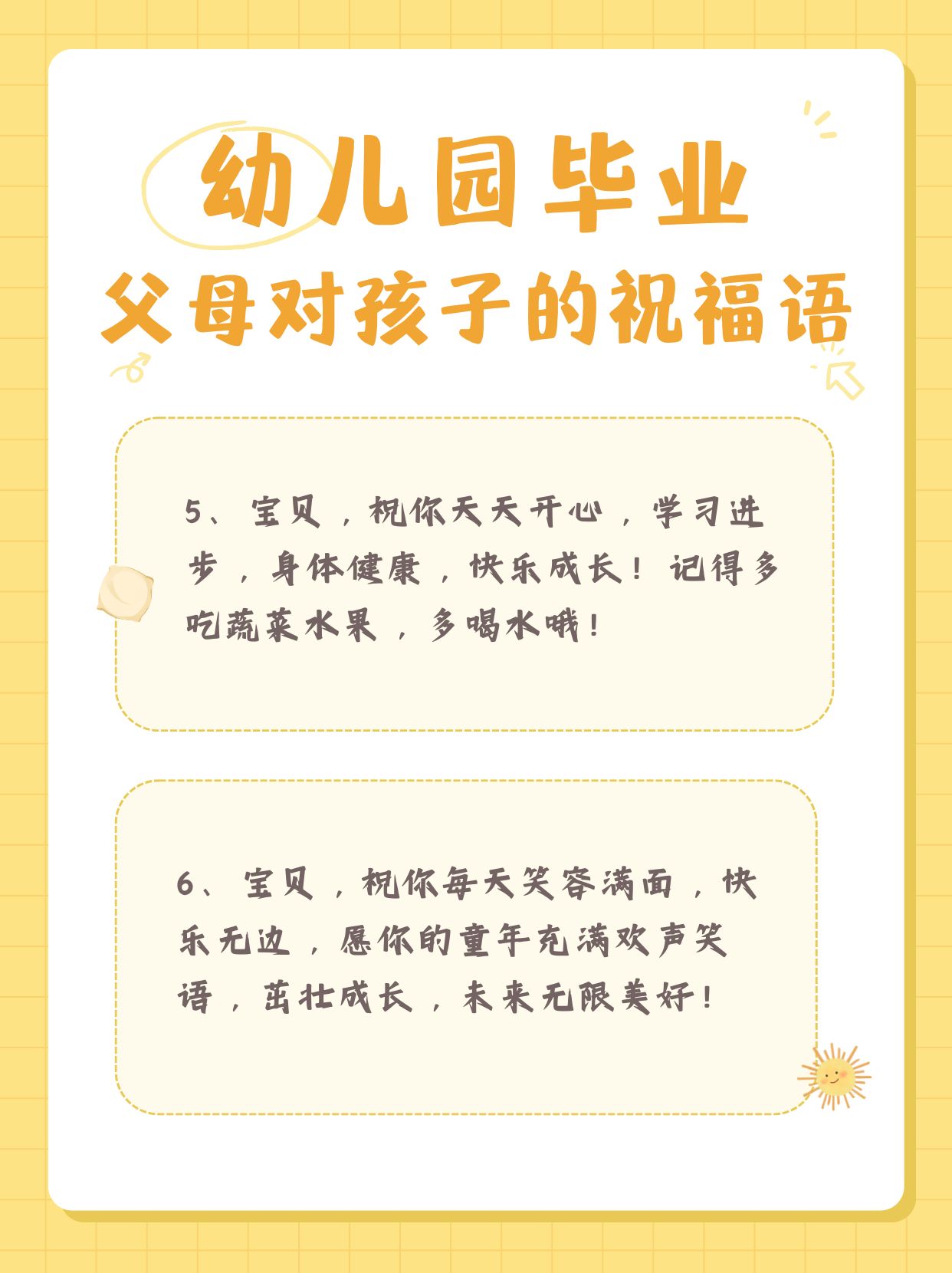 宝宝上幼儿园祝福语有哪些