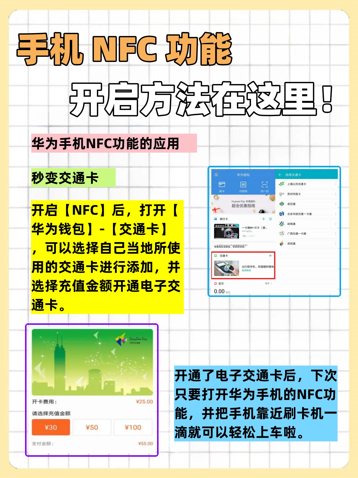 华为手机有没有nfc功能