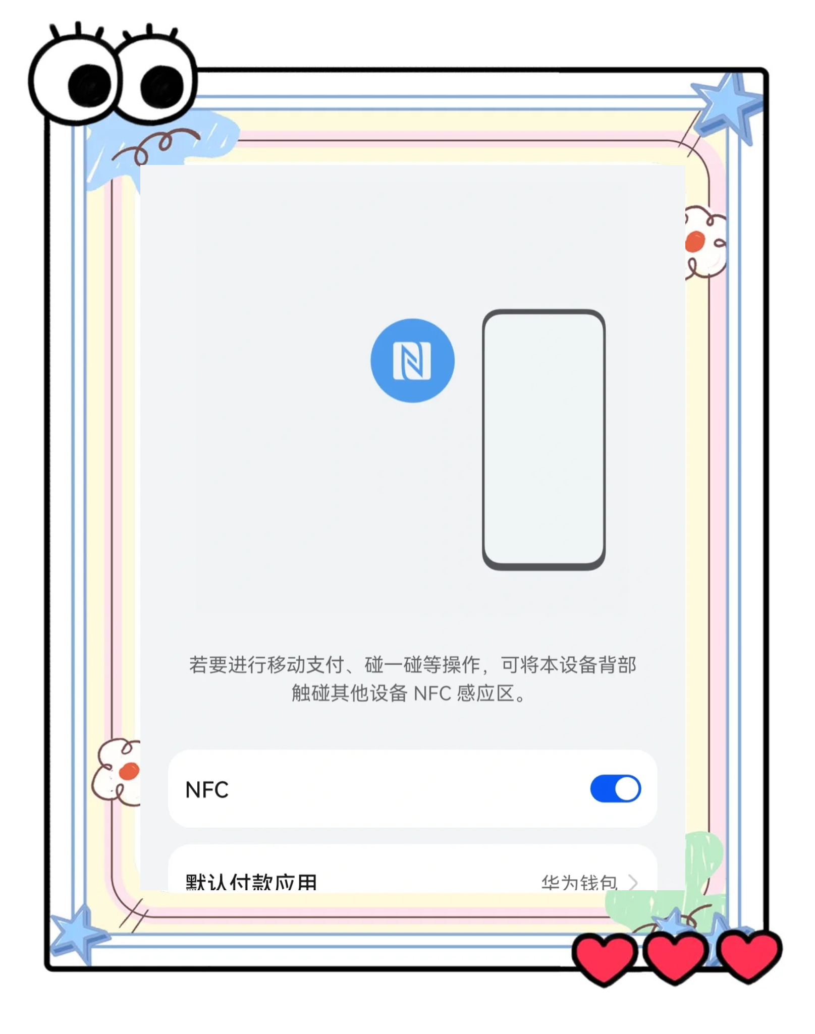 华为手机有没有nfc功能