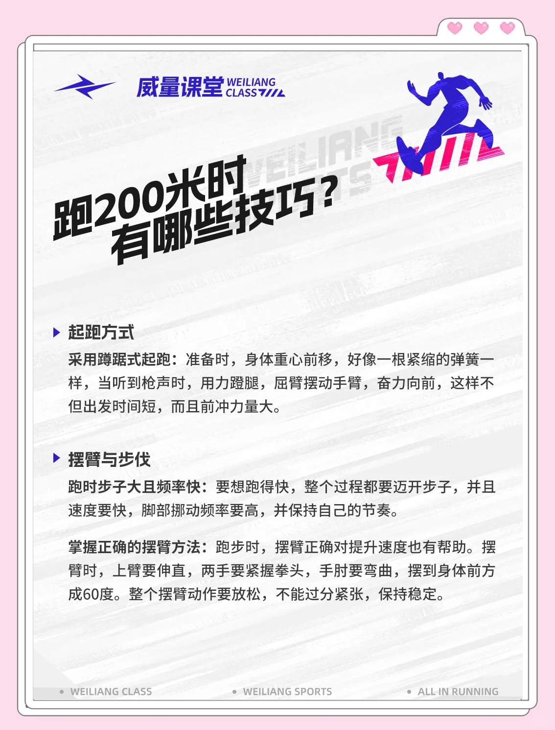 如何提高100米速度