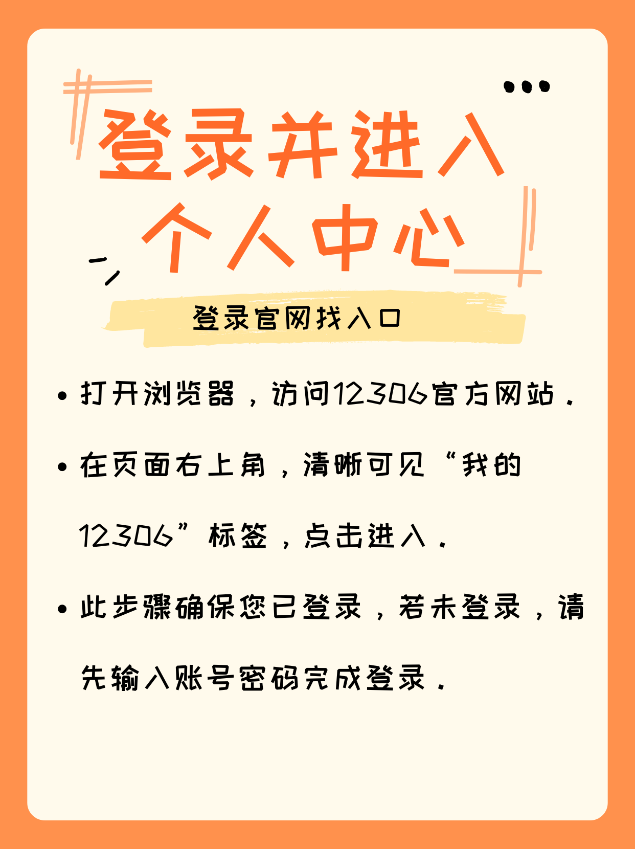 注销12306账号在哪