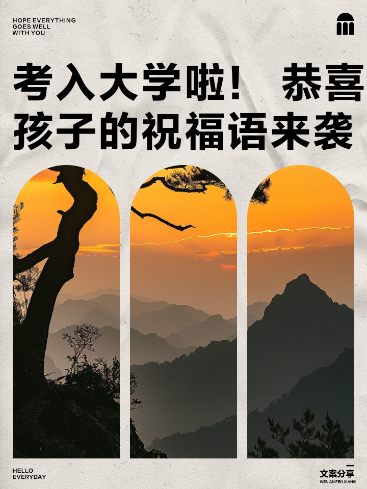 考上大学的简短祝福语推荐