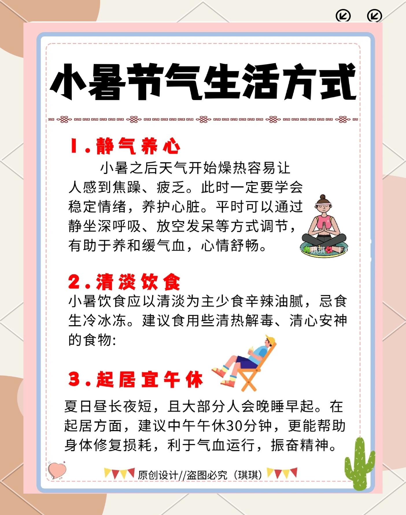 夏季防暑养生小窍门有哪些