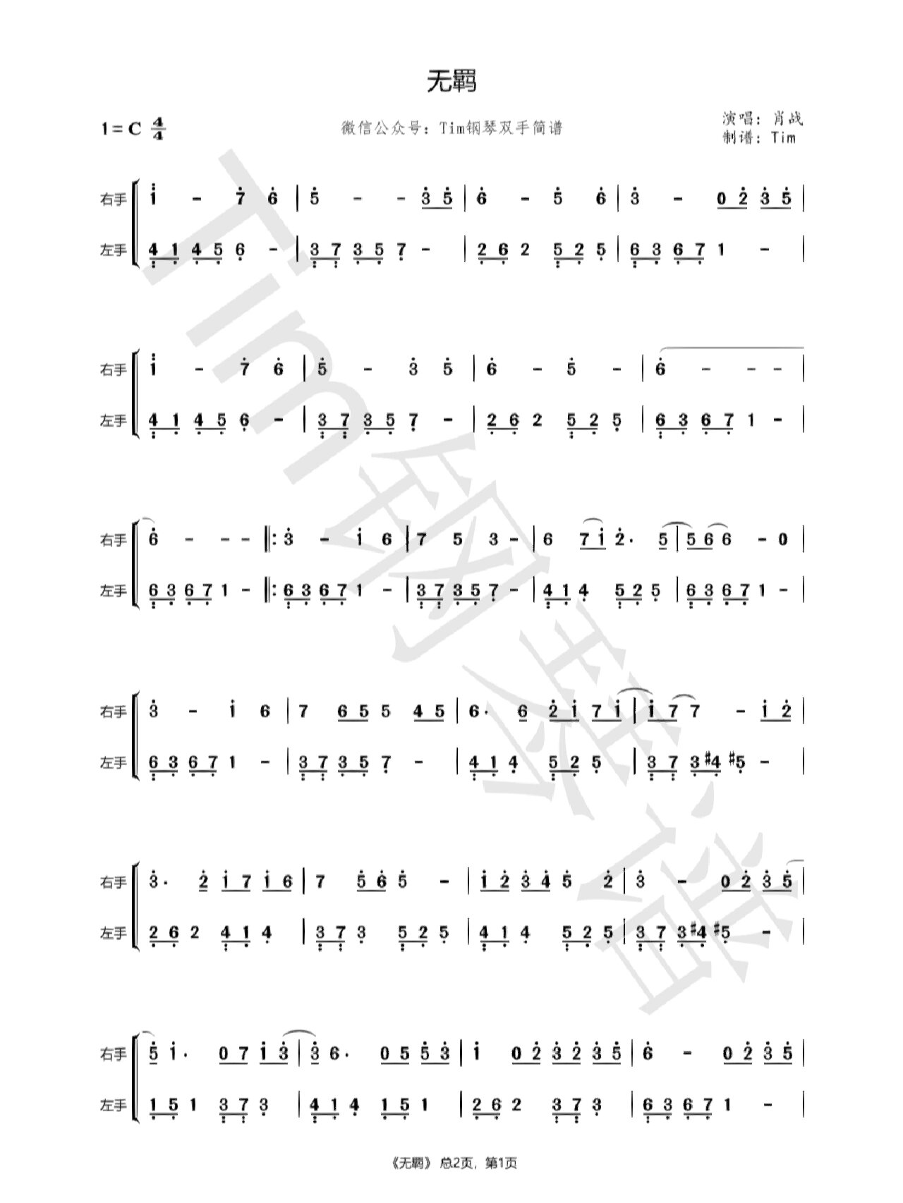 陈情令主题曲无羁的原唱