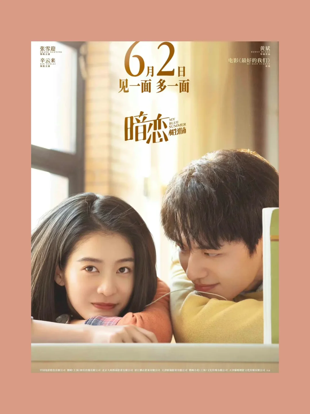 暗恋橘生淮南什么时候播