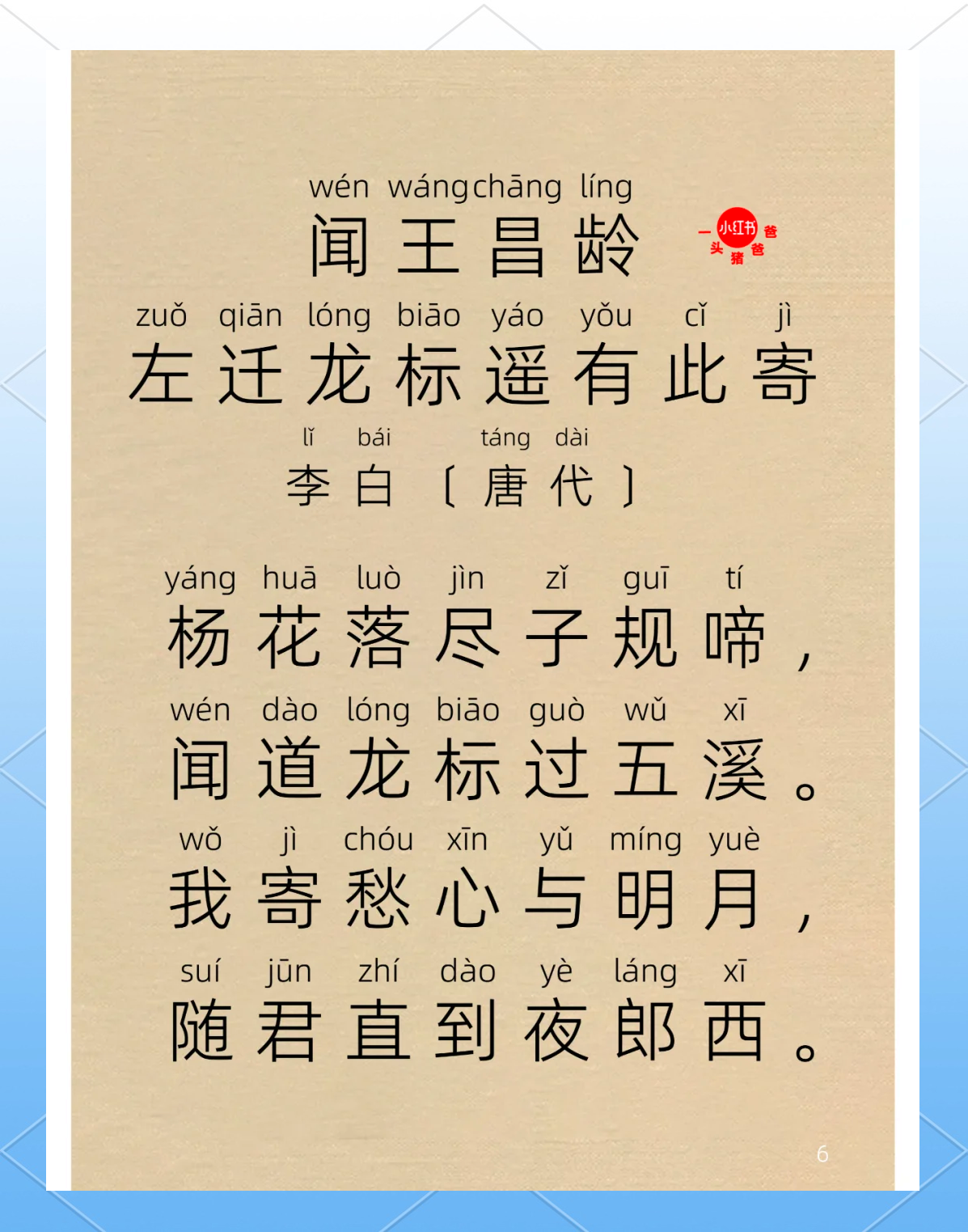 闻道龙标过五溪原文及翻译