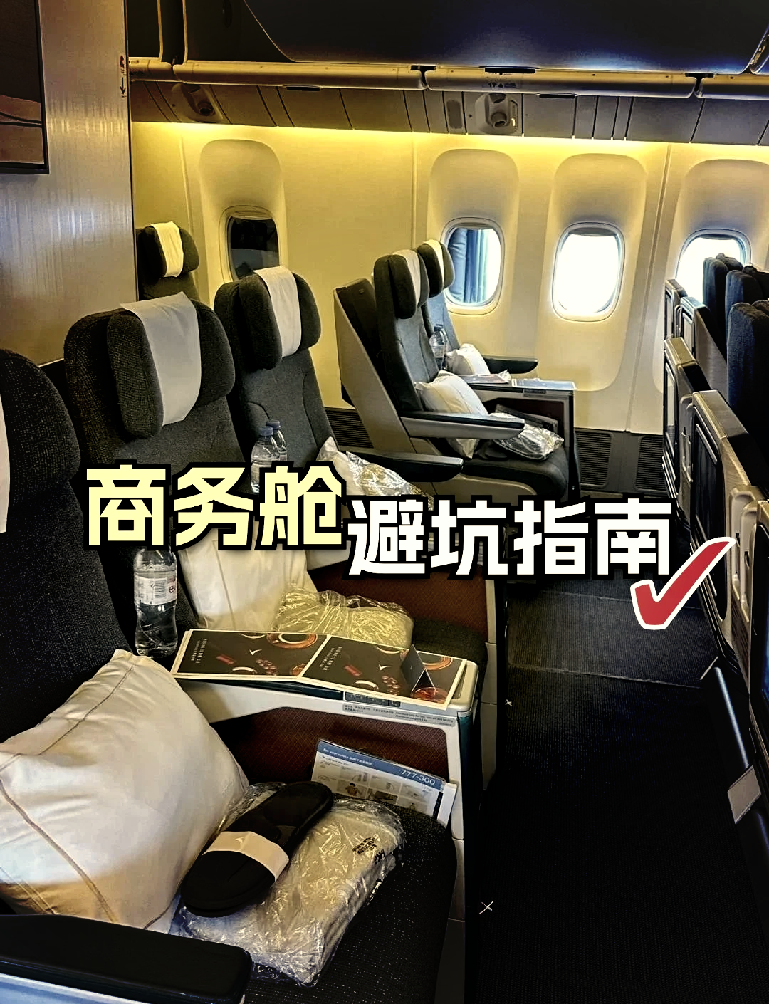 能不能通过头等舱进入公务舱