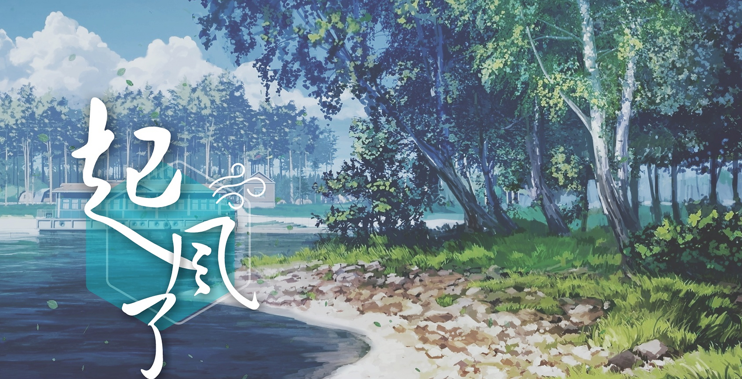 这一路上走走停停是什么歌