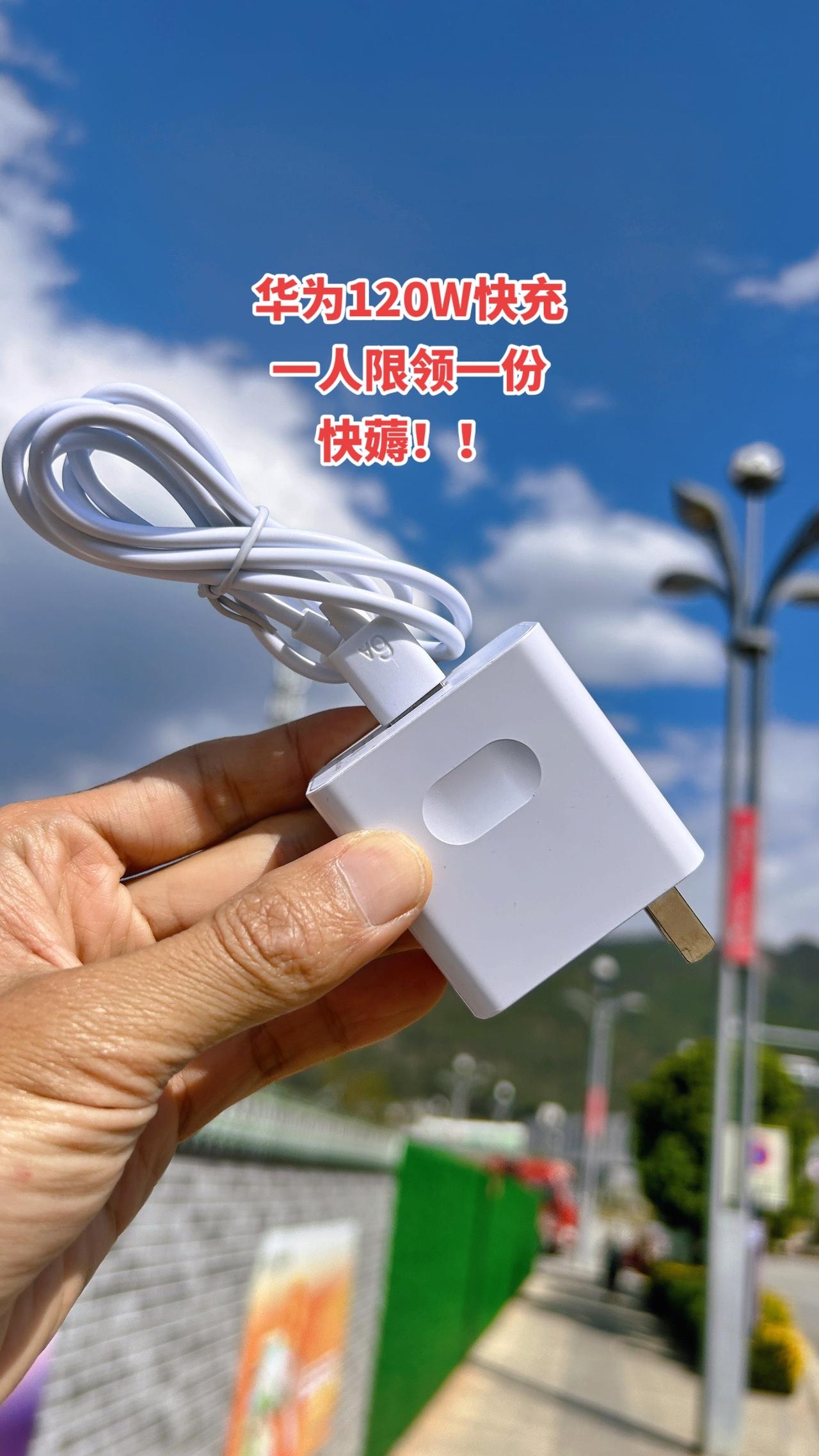 手机充电120w什么意思