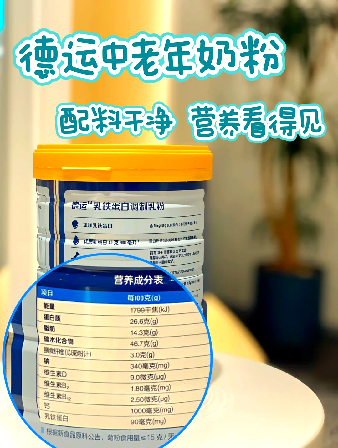 德运奶粉的生产日期怎么看