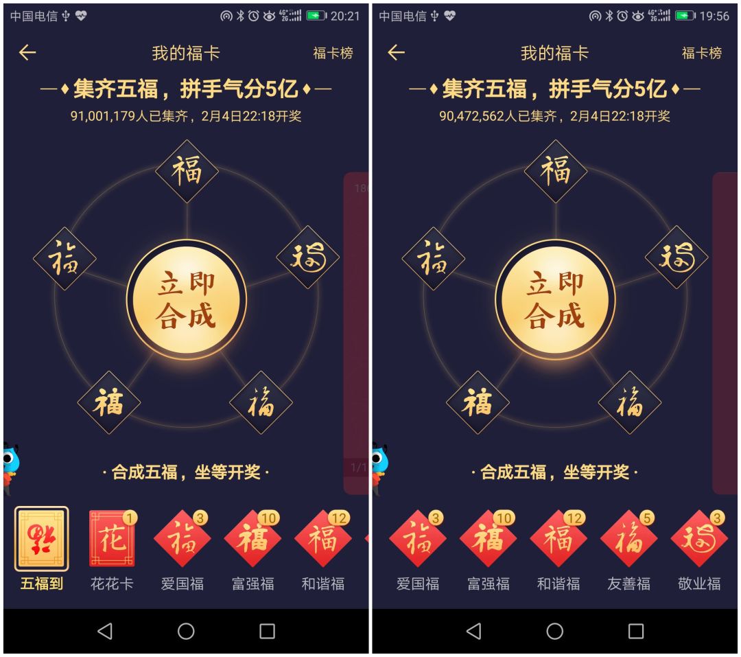 2018年集五福怎么获得敬业福?