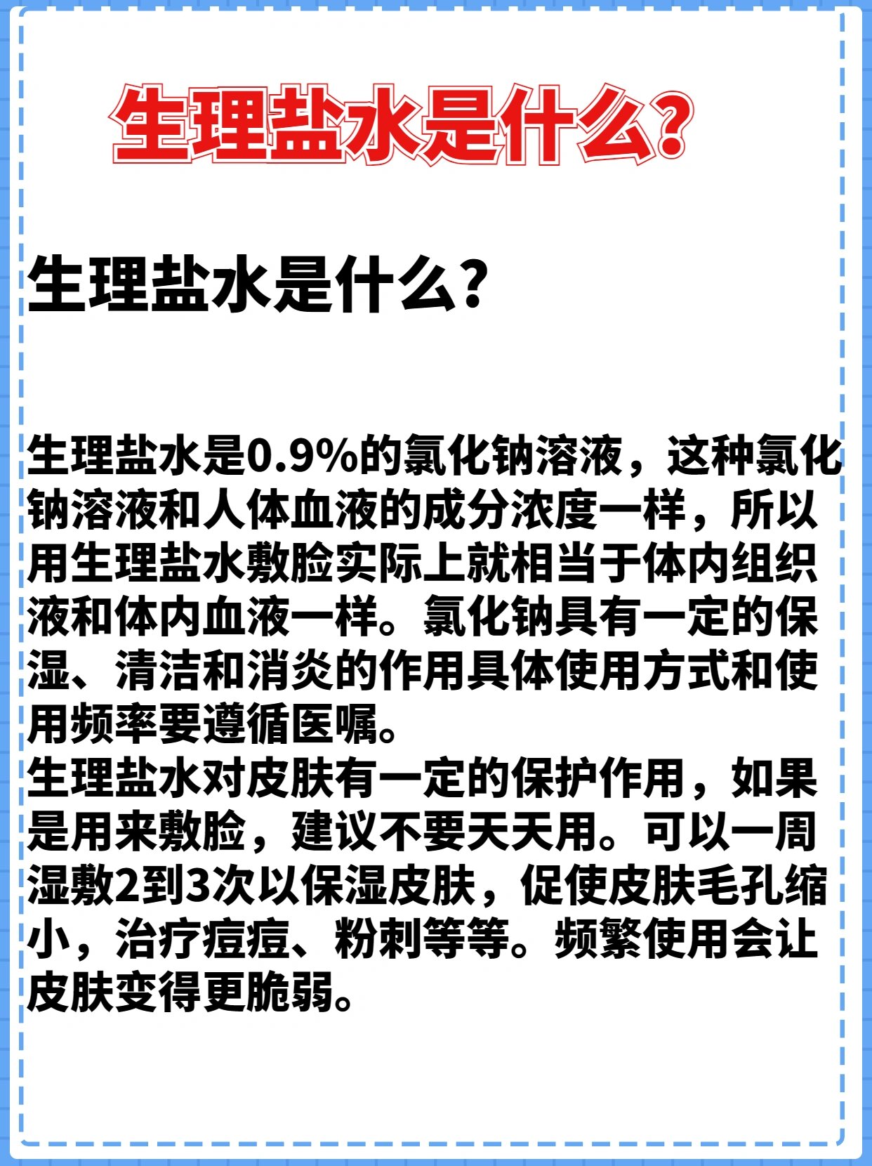 氯化钠的主要用途是什么