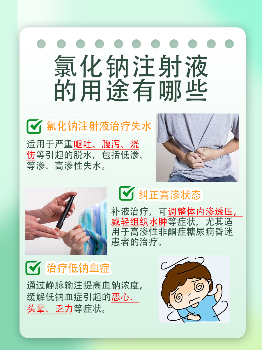 氯化钠的主要用途是什么