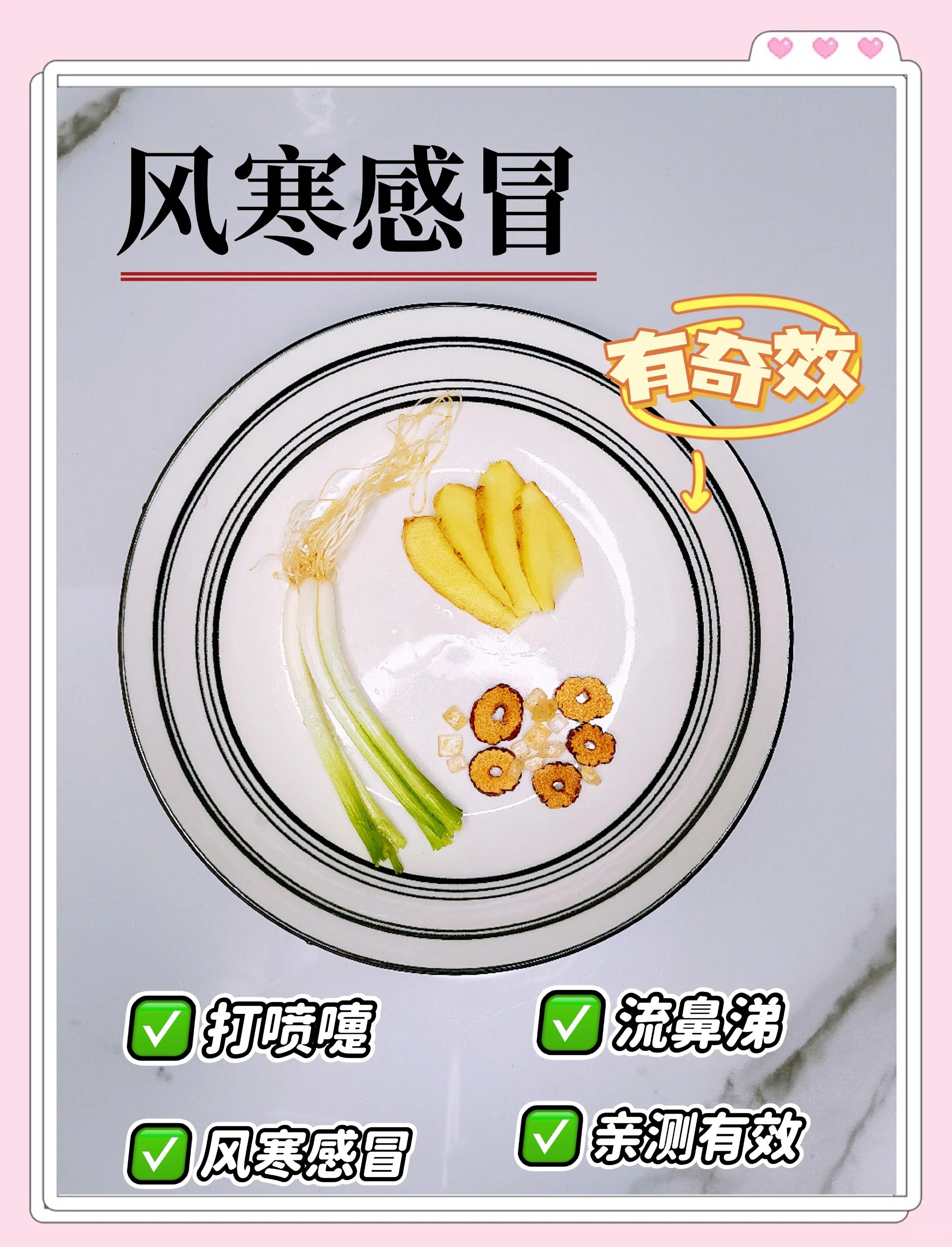 葱白生姜水的功效与作用