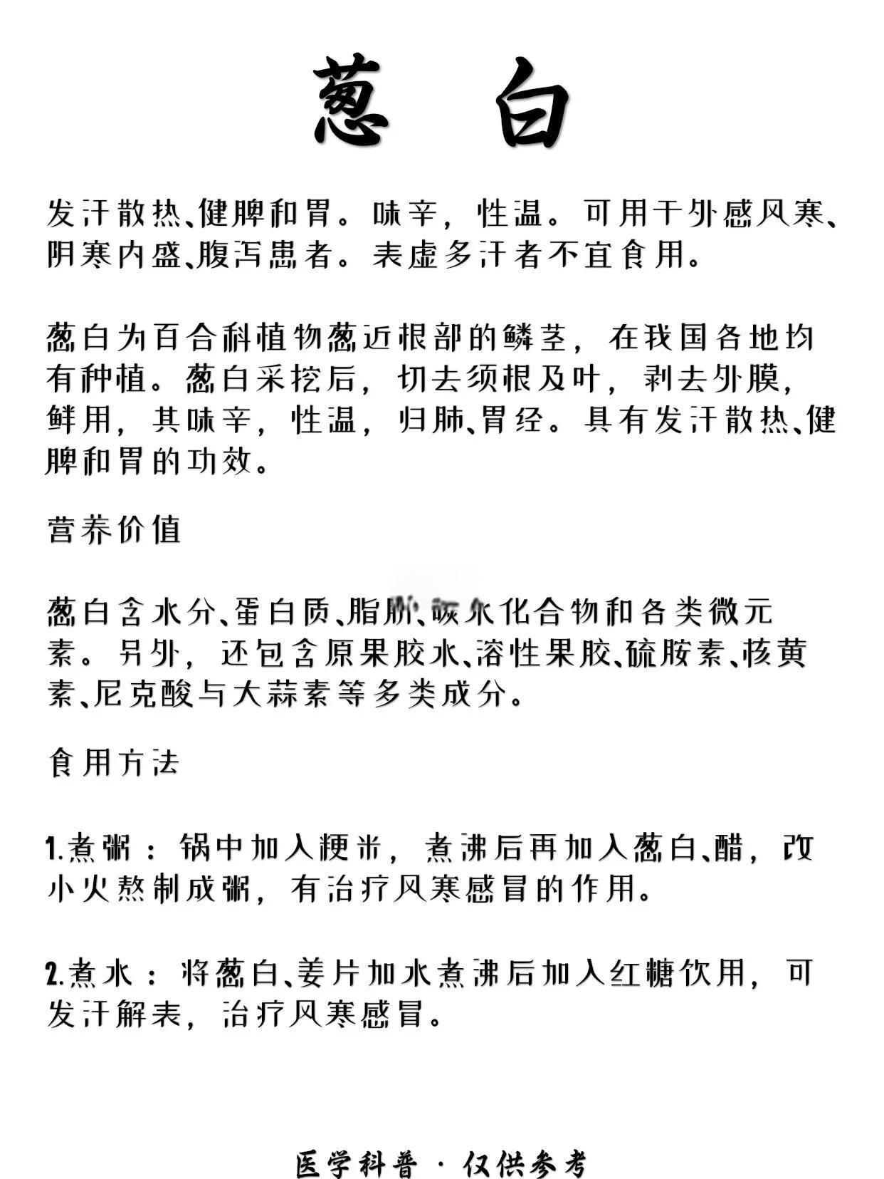 葱白生姜水的功效与作用