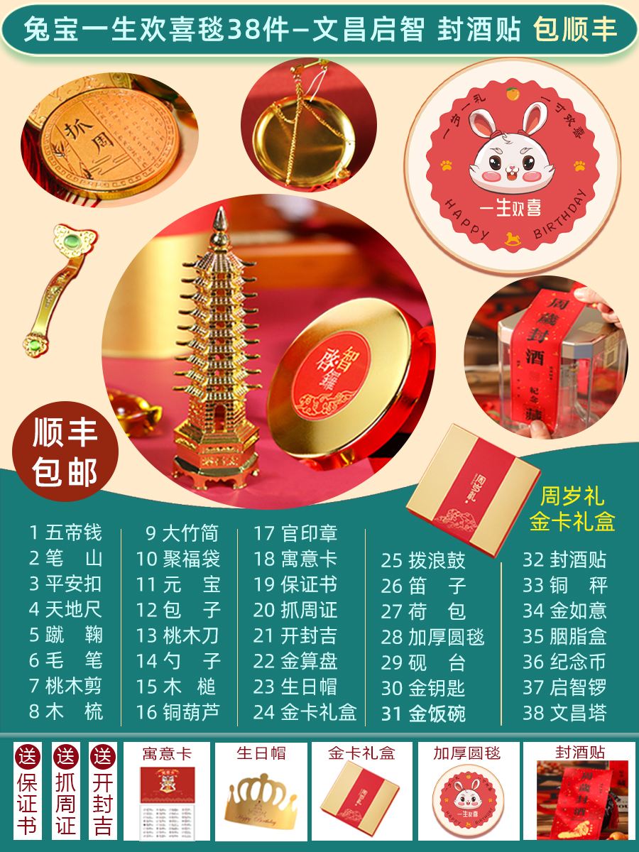 周岁抓周物品清单及寓意