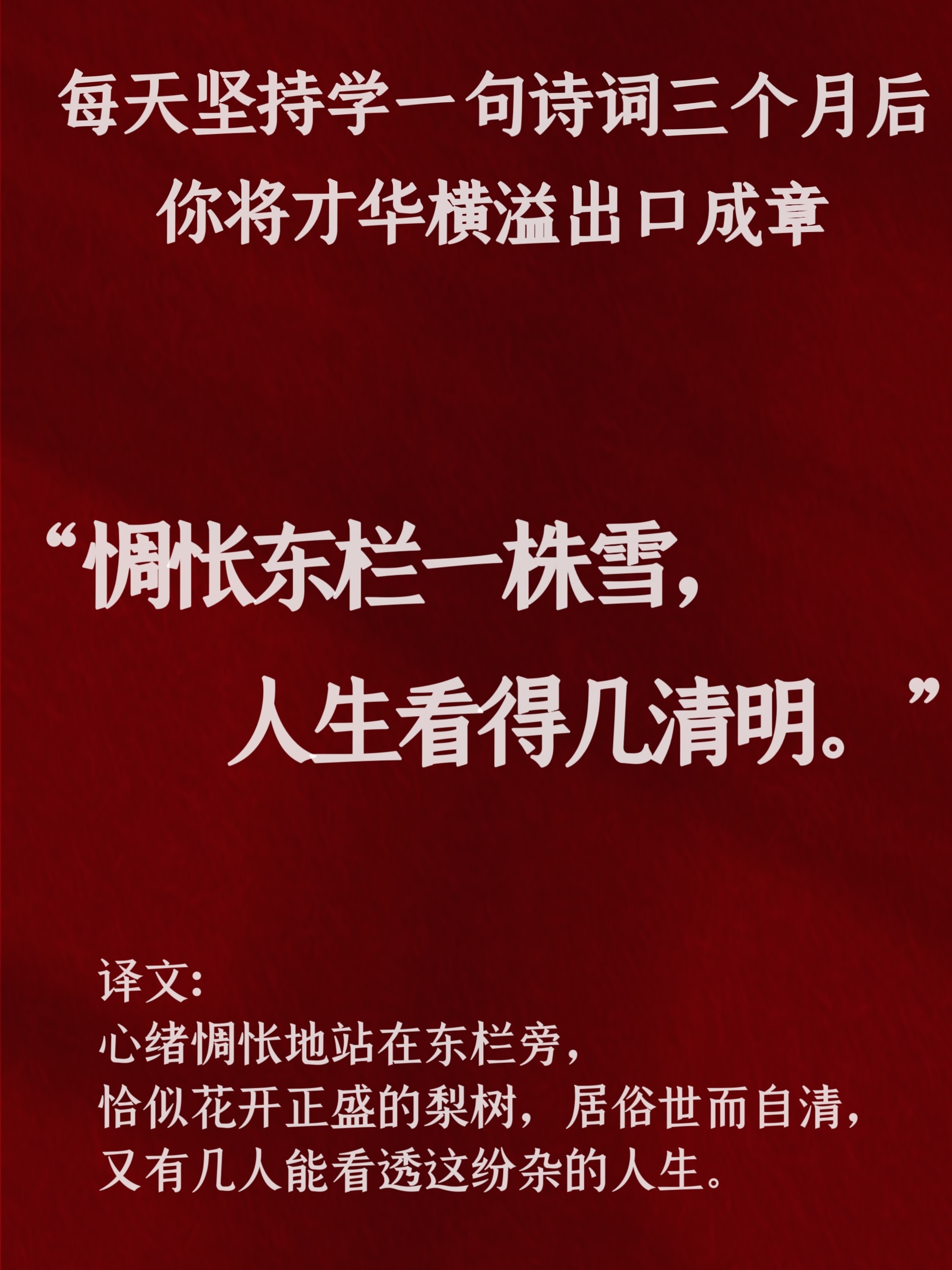 我是人间惆怅客知君何事泪纵横是什么意思