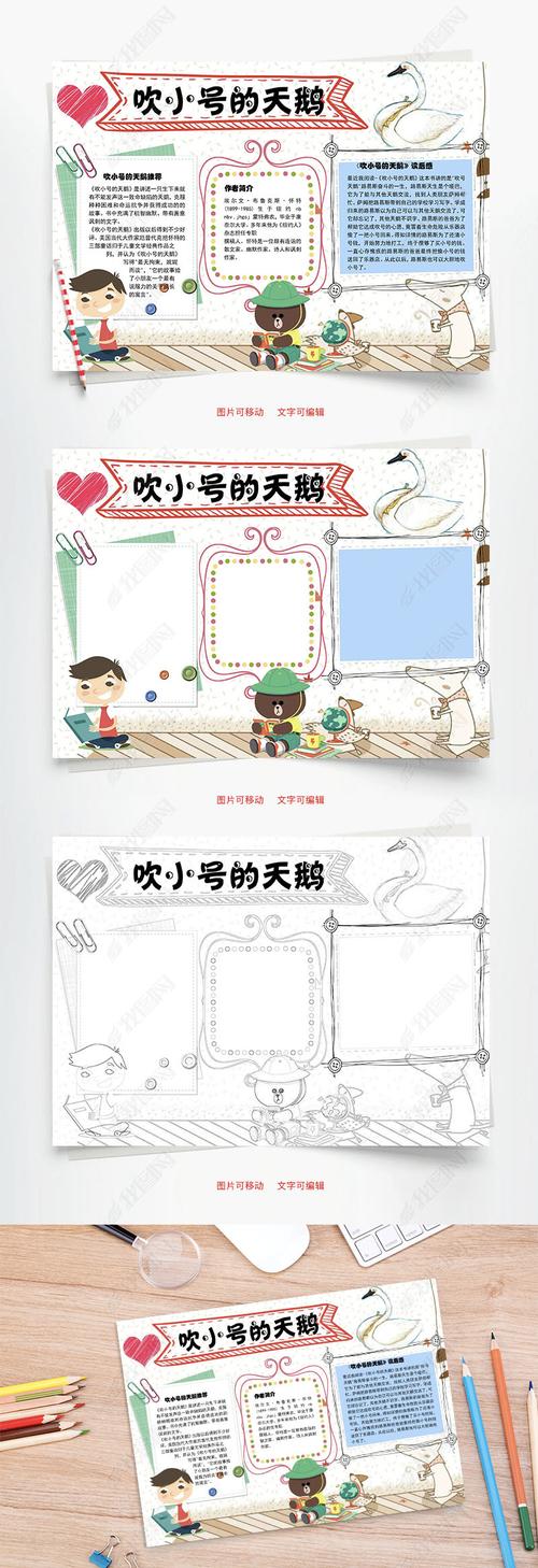 吹小号的天鹅小说读后感300字