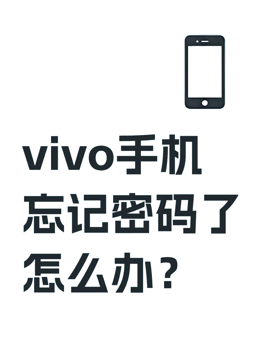 vivo手机怎样root