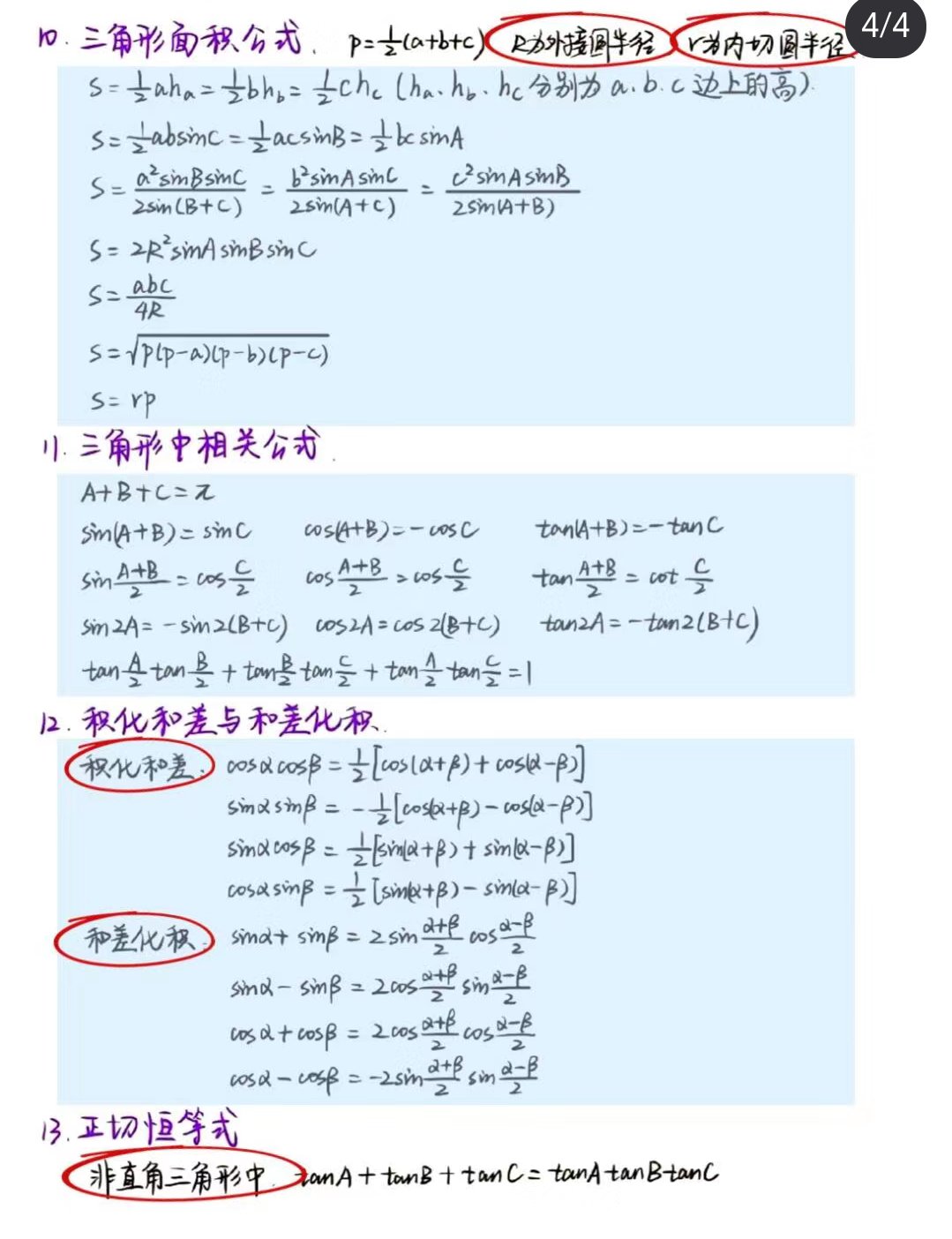 弧度制与角度制的换算公式