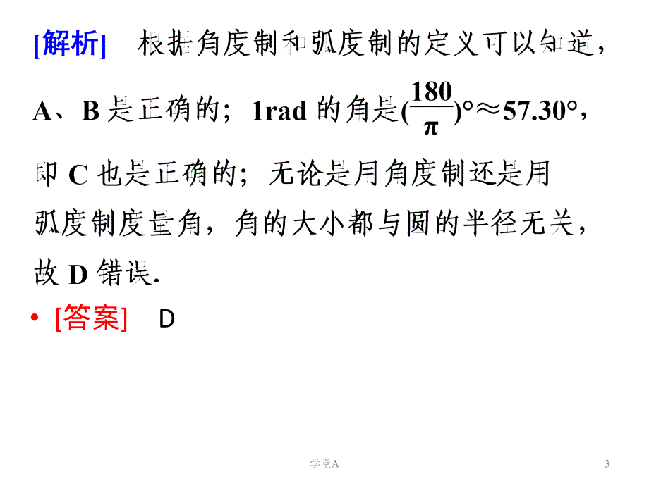 弧度制与角度制的换算公式