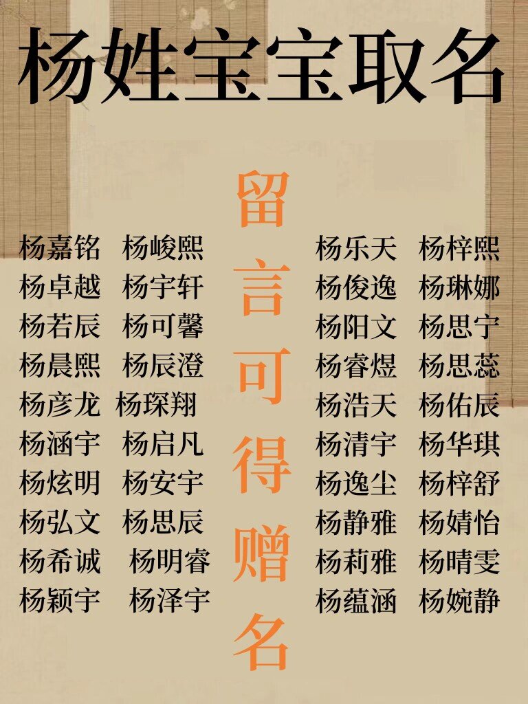 100分的杨姓男孩名字