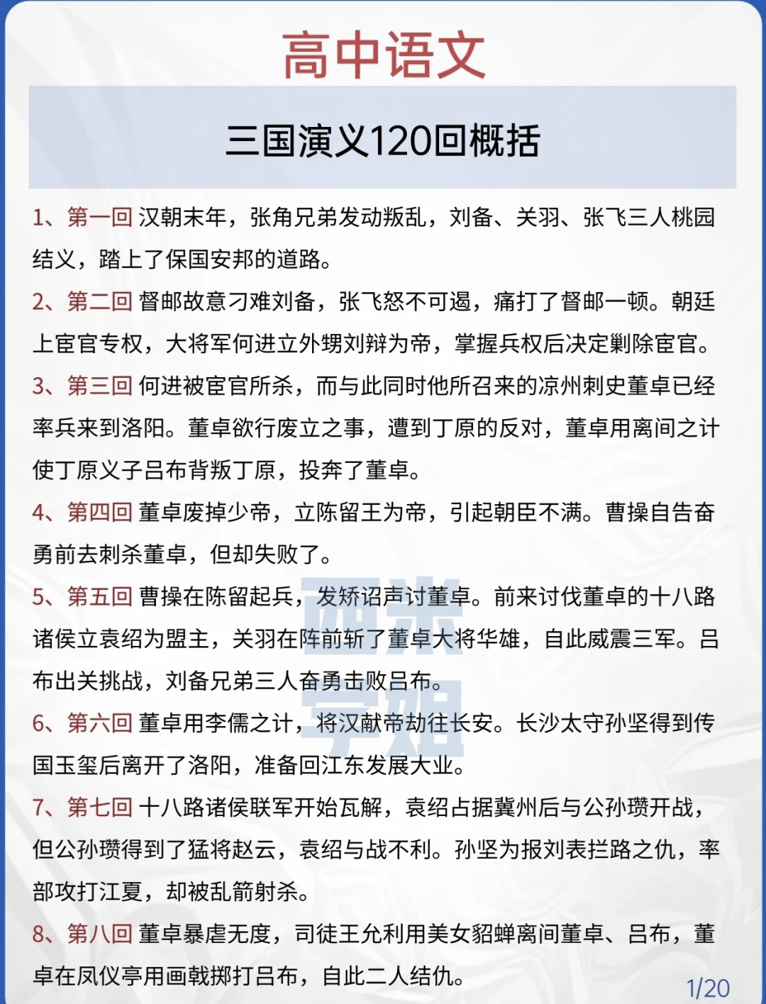 三国演义故事情节概括