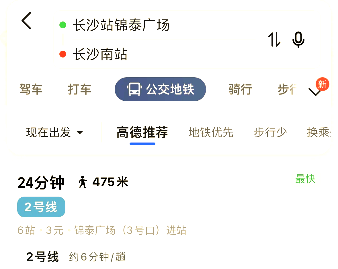 长沙汽车西站到长沙火车南站有多远